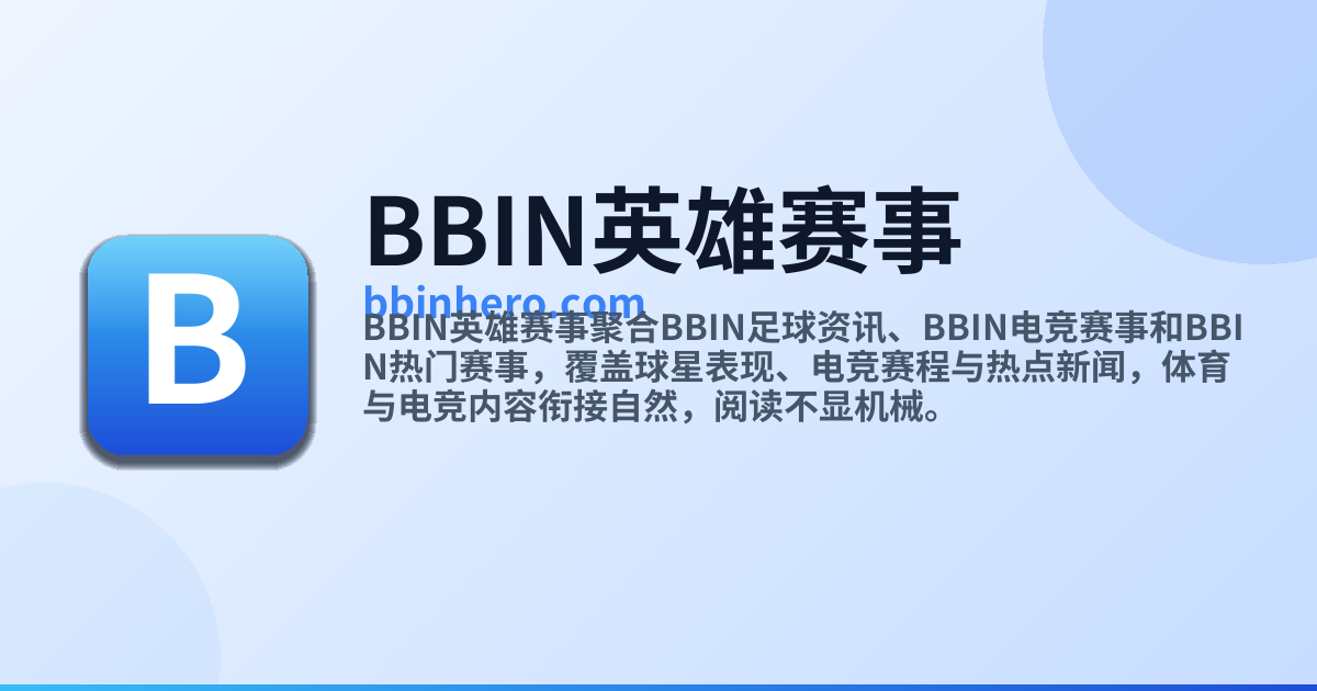 bbin体育下载 - bbin体育资讯中心聚焦赛事资讯、赛